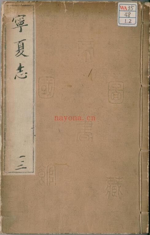 宣德宁夏志PDF电子版网盘下载