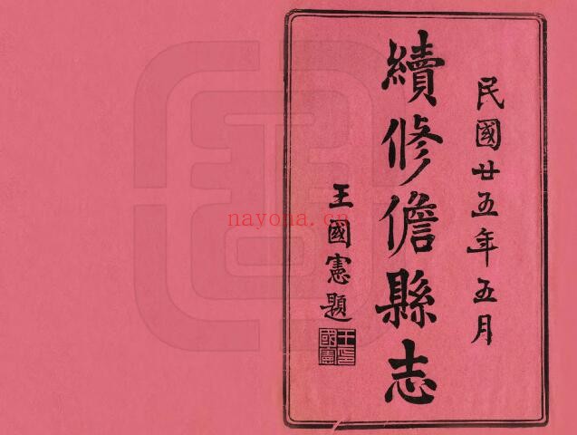 民国儋县志PDF电子版网盘