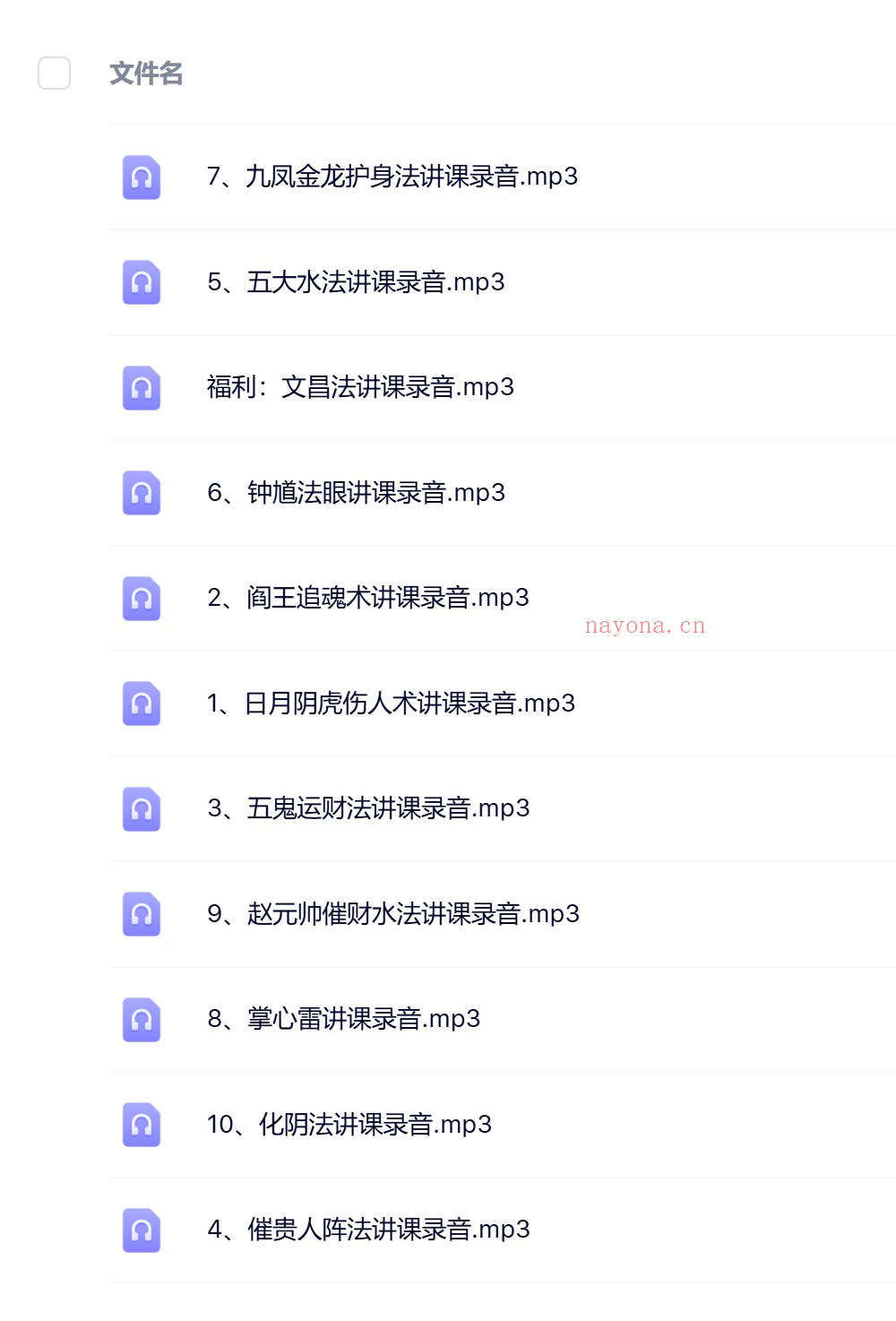 南传茅山杂法录音加文档电子版 ：