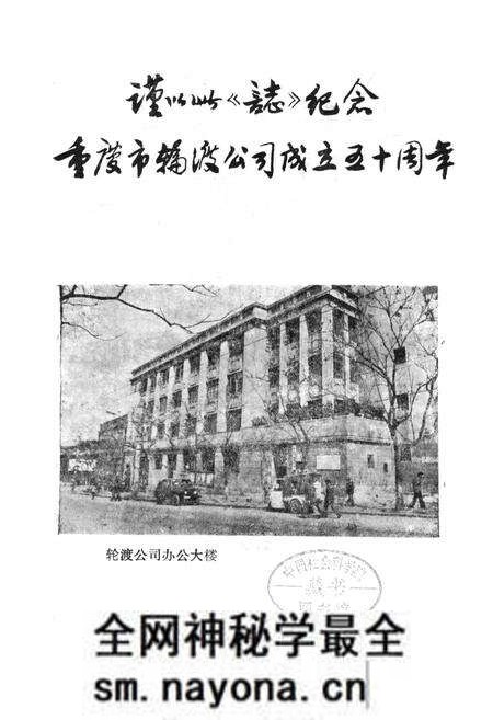 《重庆市轮渡公司志》.pdf电子版_重庆市志预览图1