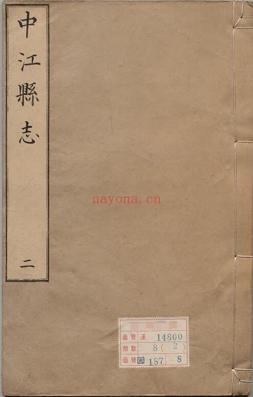 乾隆中江县志PDF电子版网盘