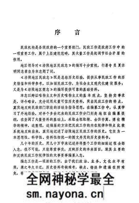 《涪陵地区民政志》.pdf电子版_重庆市志预览图4