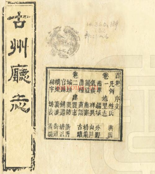 光绪古州厅志PDF电子版网盘