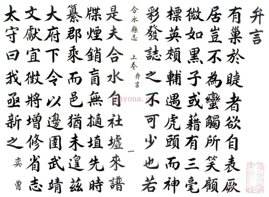 甘肃省庆阳市合水县志(民国版)陶奕曾纂修 二卷 PDF电子版网盘