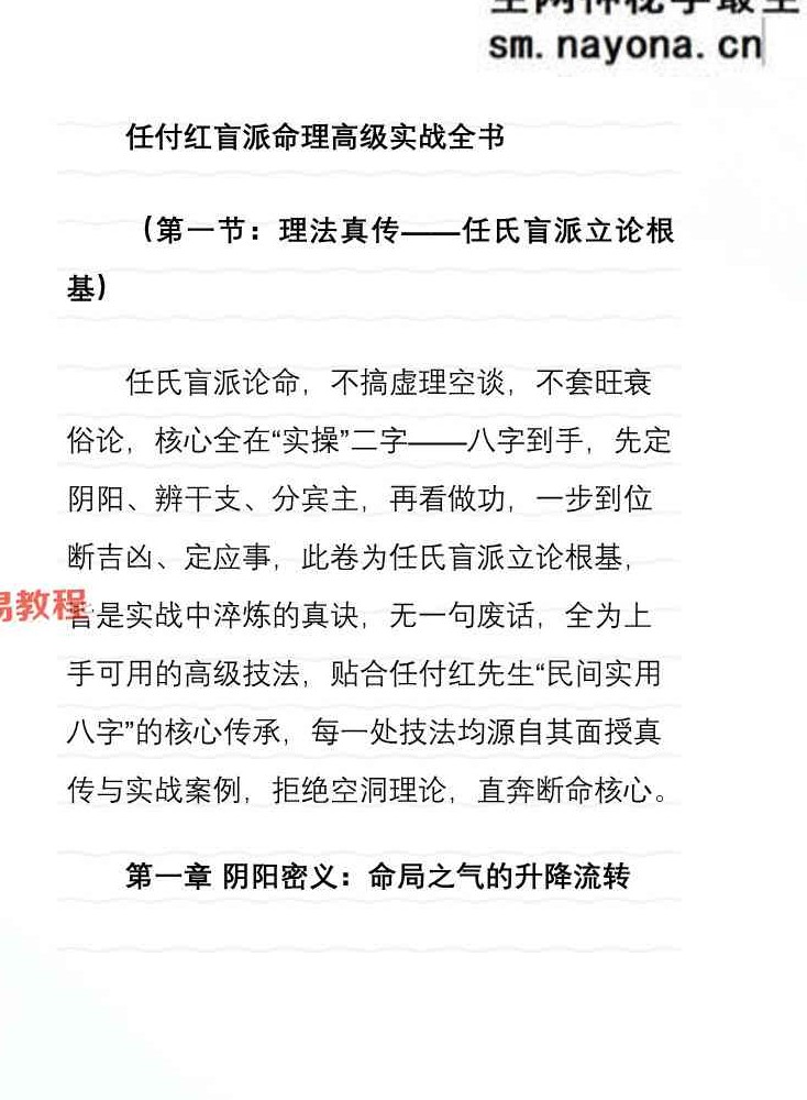 任付红《任氏盲派高级实战、顶级盲派最新出炉》-现代-320页.pdf