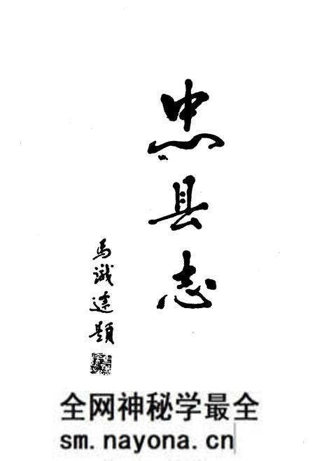 《忠县志(1988~2008)》.pdf电子版_重庆市志预览图5