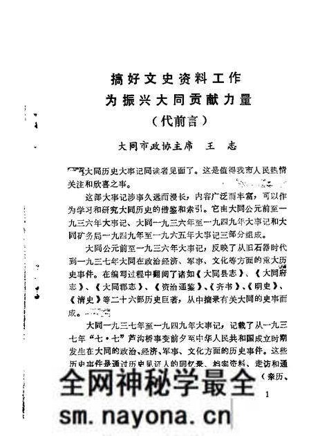 1986-大同文史资料  第14辑.pdf电子版_山西省志预览图3