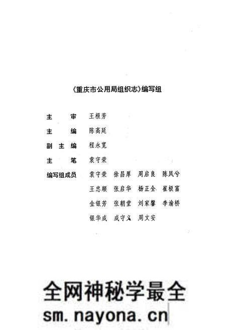 《重庆市公用局组织志》.pdf电子版_重庆市志预览图3