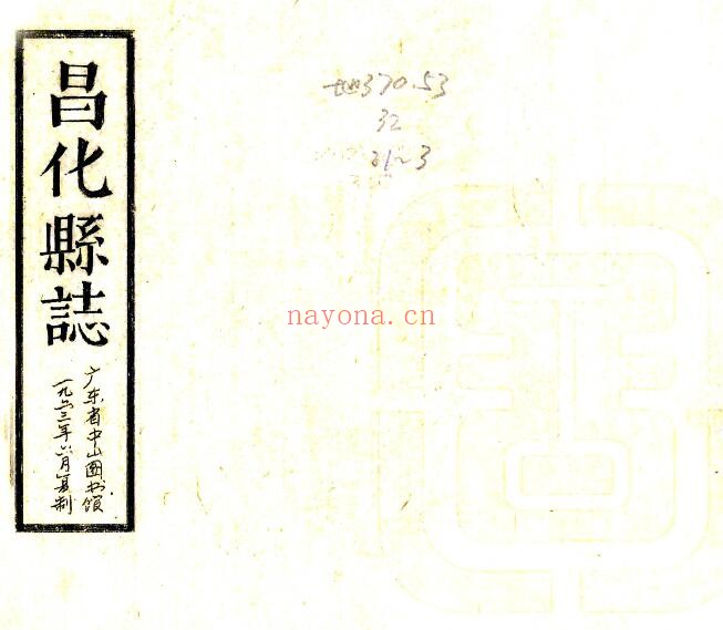 海南昌化县志(康熙 油印本)PDF电子版网盘