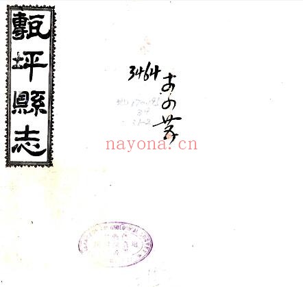 陕西省安康市砖坪县志(民国版)佚名纂修 PDF电子版网盘