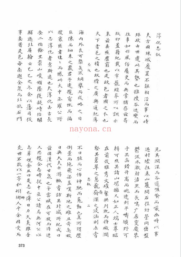 隆庆淳化志PDF电子版网盘