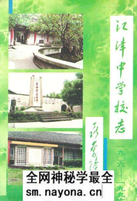 《江津中学校志》.pdf电子版_重庆市志预览图