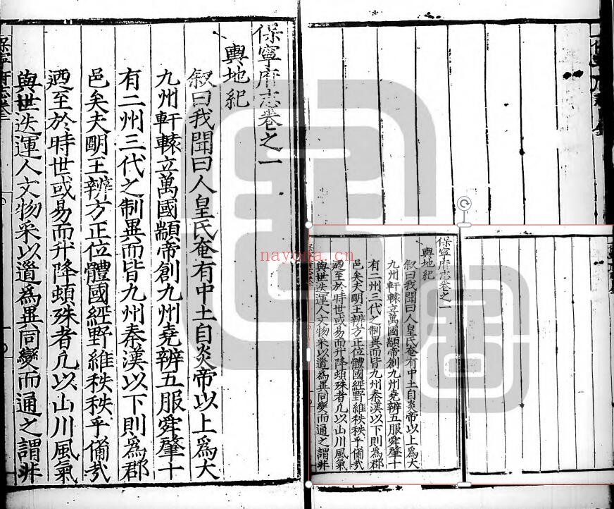 嘉靖保宁府志PDF电子版网盘下载