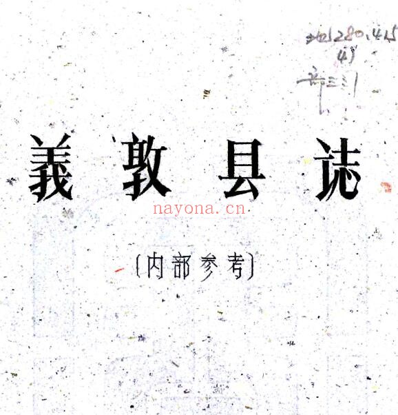 四川甘孜州民国版义敦县图志 刘赞廷编PDF电子版网盘
