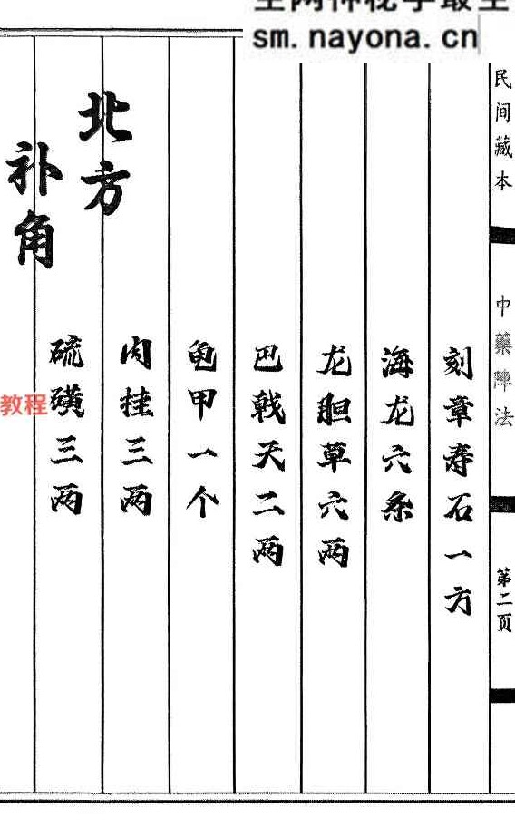 中药阵法-打印版-97页.pdf