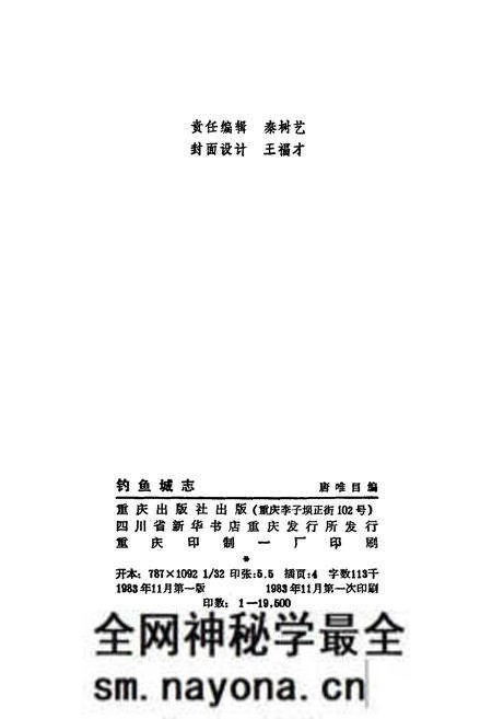 《钓鱼城志》.pdf电子版_重庆市志预览图2