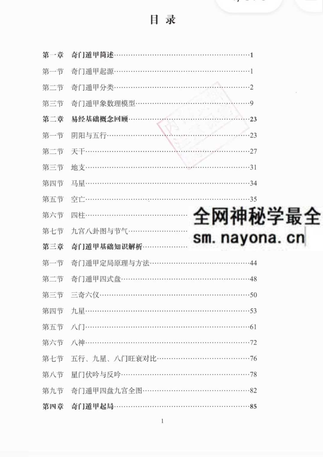 安诚奇门合集