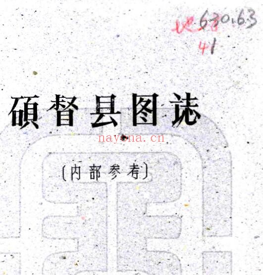西藏昌都市洛隆县硕督县图志(民国)刘赞廷编 PDF电子版网盘