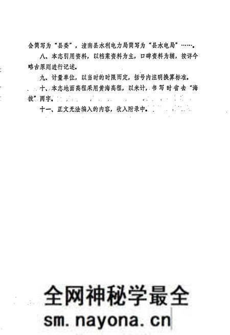 《潼南县水利志》.pdf电子版_重庆市志预览图5