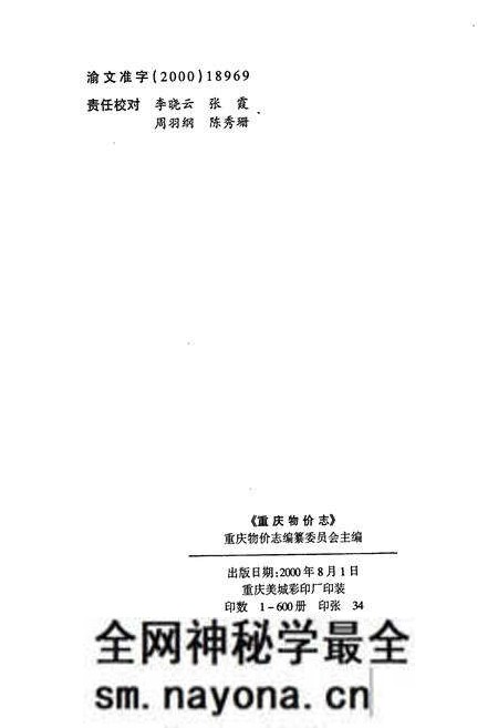 《重庆物价志》.pdf电子版_重庆市志预览图2 《重庆物价志》.pdf电子版_重庆市志预览图2