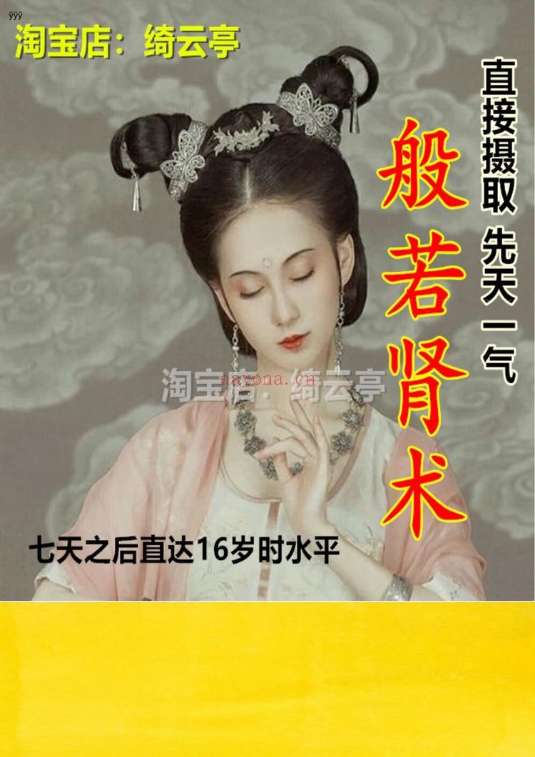 《般若心宗之强力补肾技术》PDF电子书（42页）