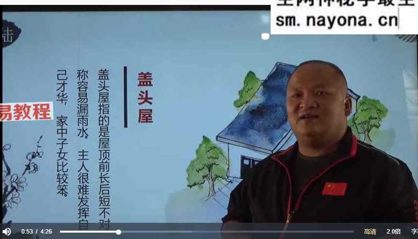 文老师《阳宅风水（外局篇）》33集视频