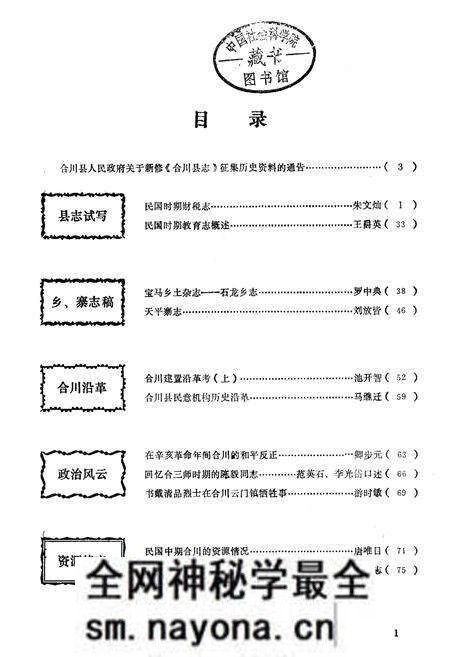 《新编合川县志 集刊 (第一期)》.pdf电子版_重庆市志预览图1 《新编合川县志 集刊 (第一期)》.pdf电子版_重庆市志预览图1