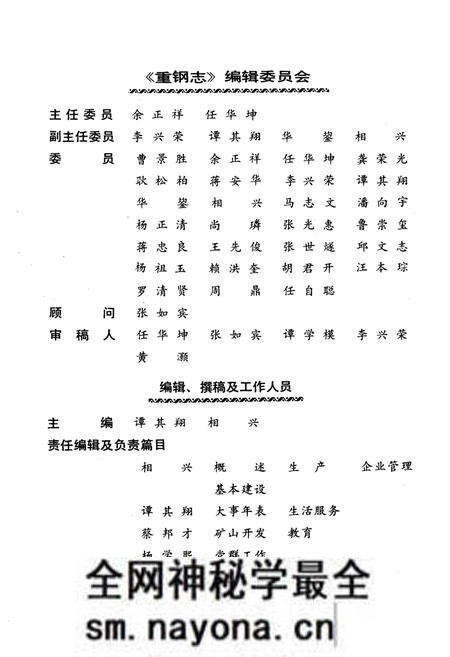 《重钢志》.pdf电子版_重庆市志预览图4