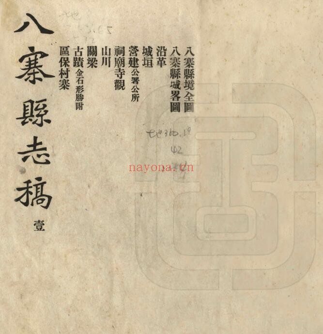 民国八寨县志稿PDF电子版网盘下载