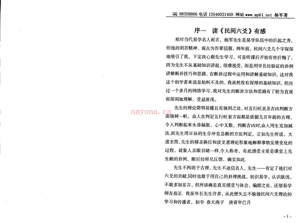 杨军《民间六爻学》PDF电子书（147页）