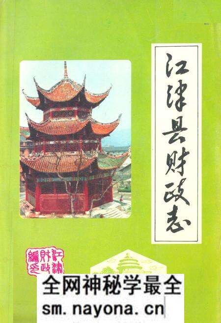 《江津县财政志》.pdf电子版_重庆市志预览图