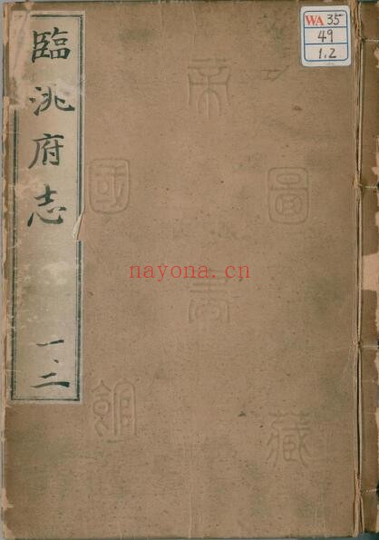 万历临洮府志PDF电子版网盘下载