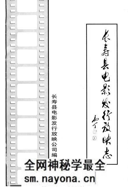 《长寿县电影发行放映志》.pdf电子版_重庆市志预览图