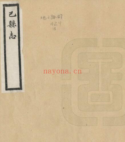 巴县志PDF电子版网盘