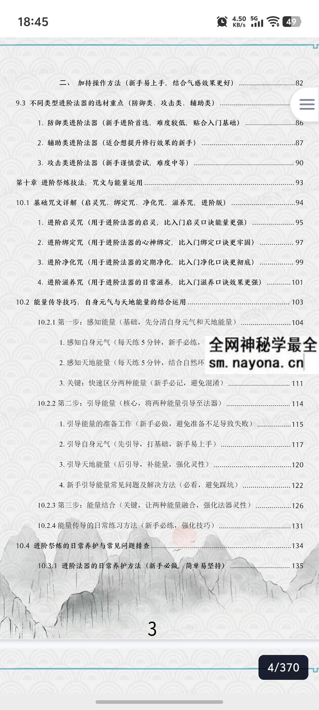 于城道法器祭炼全书pdf