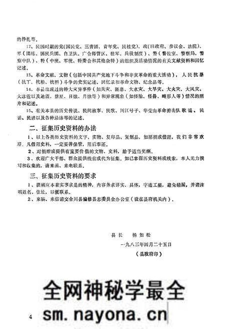 《新编合川县志 集刊 (第一期)》.pdf电子版_重庆市志预览图4 《新编合川县志 集刊 (第一期)》.pdf电子版_重庆市志预览图4