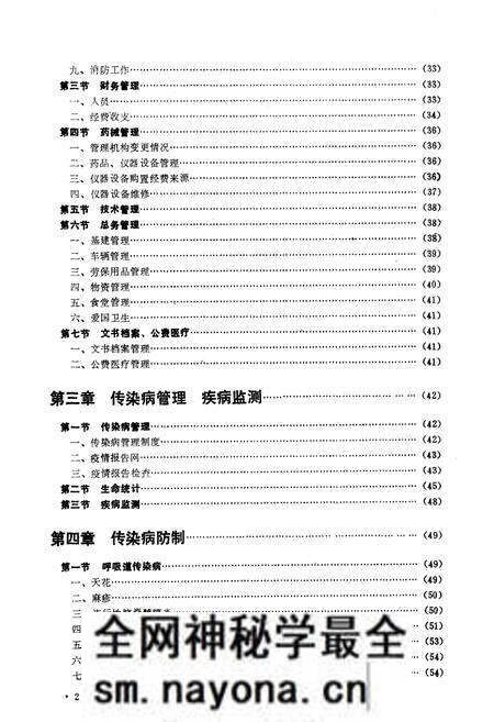 《重庆市卫生防疫站志》.pdf电子版_重庆市志预览图4