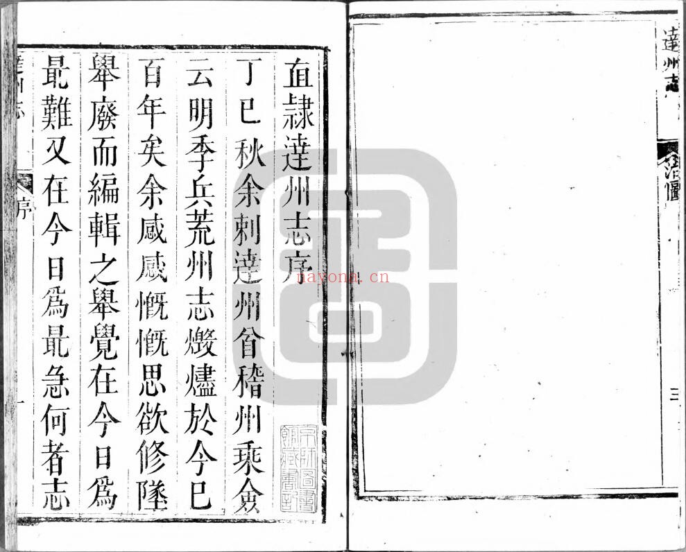 乾隆直隶达州志PDF电子版网盘