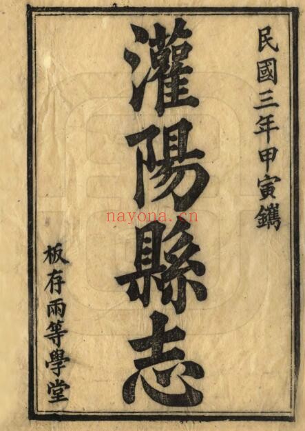 民国灌阳县志PDF电子版网盘下载