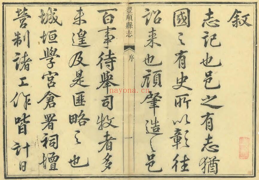 乾隆丰顺县志PDF电子版网盘