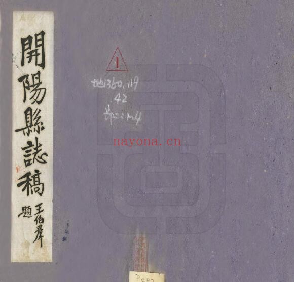 开阳县志稿PDF电子版网盘下载