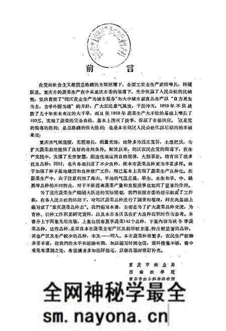 《重庆蔬菜品种志》.pdf电子版_重庆市志预览图4