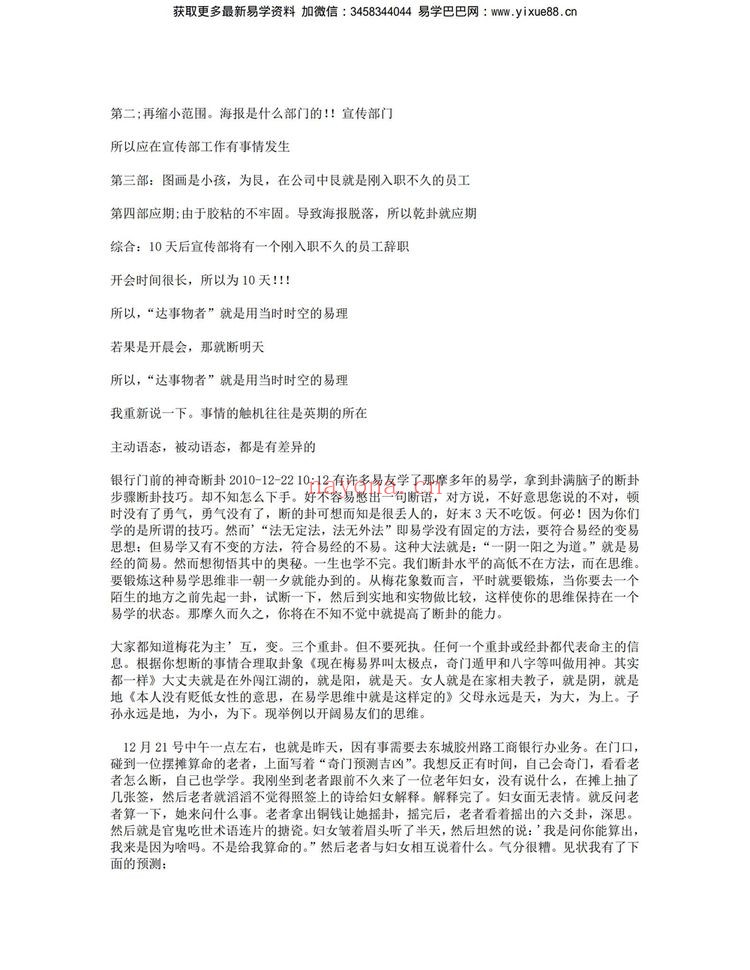 水河子《古派梅花》录音+文档