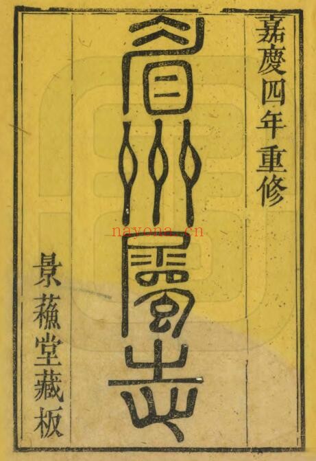眉州属志PDF电子版网盘