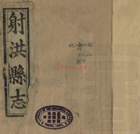 光绪射洪县志PDF电子版网盘下载
