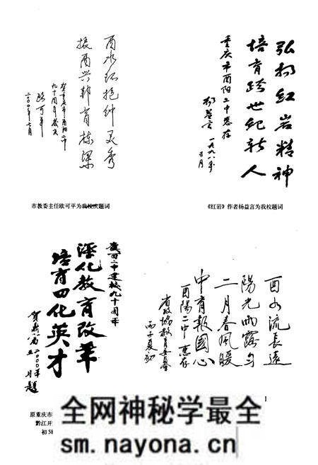《酉阳第二中学校志(1910-2000)》.pdf电子版_重庆市志预览图2
