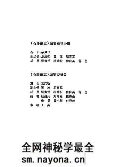《石耶镇志》.pdf电子版_重庆市志预览图2