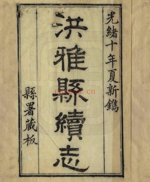 光绪洪雅县志PDF电子版网盘