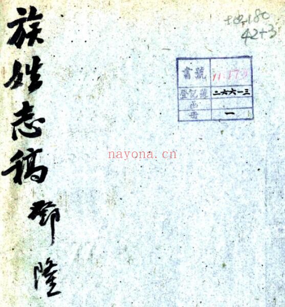甘肃通志稿民族志(民国版)族姓志 邓隆纂 PDF电子版网盘