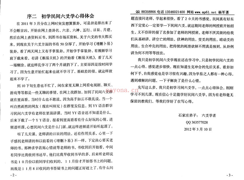 杨军《民间六爻学》PDF电子书（147页）